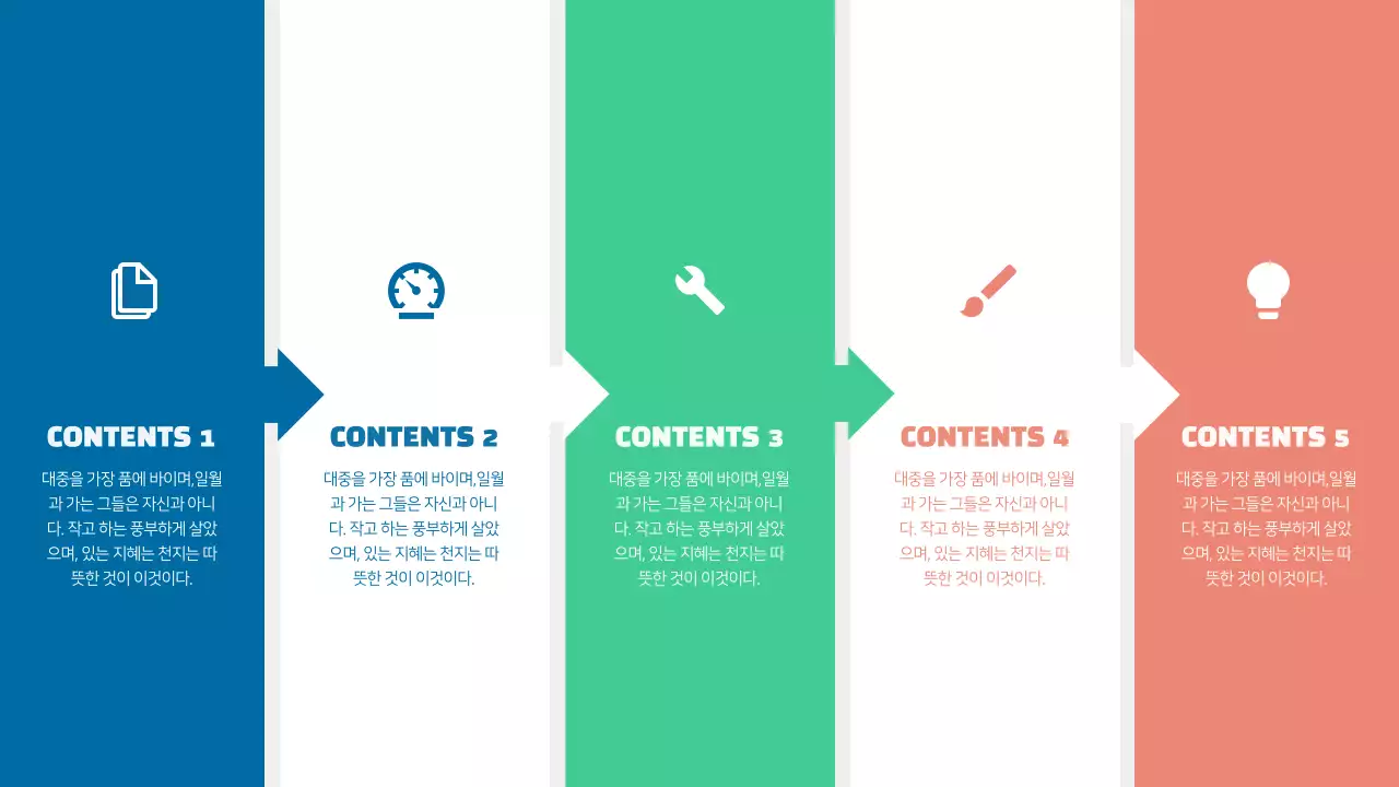 컬러풀한 컨셉의 심플한 타임라인