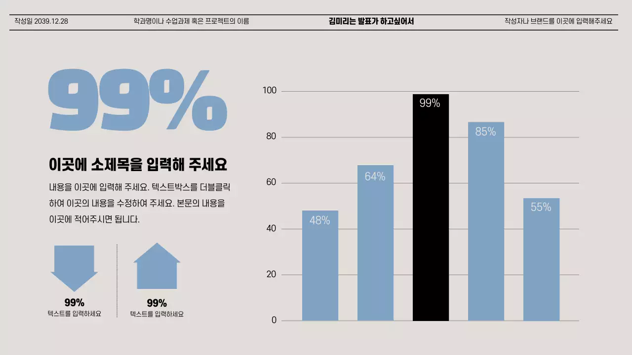 신문 컨셉의 심플한 막대 그래프 디자인