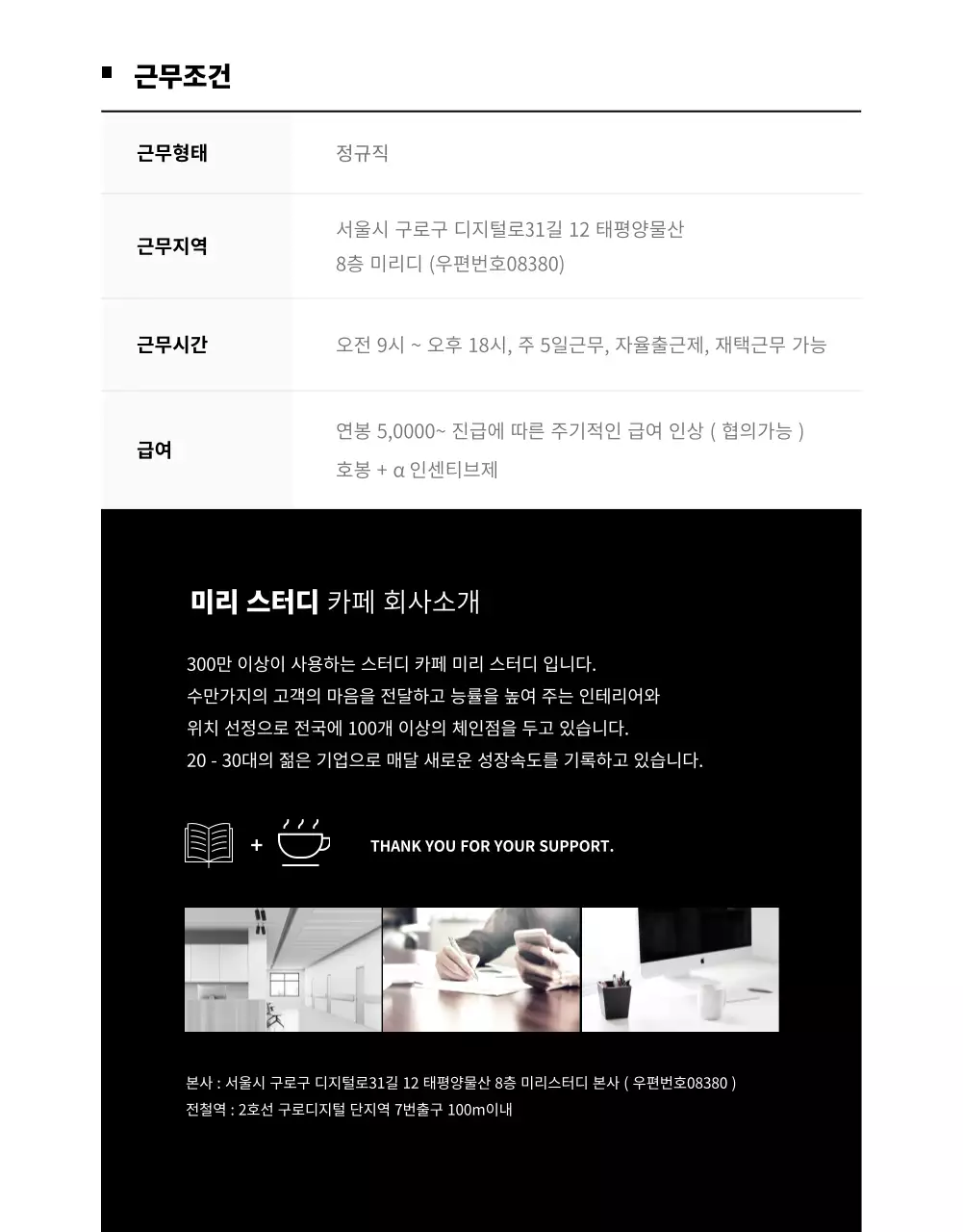 검은색의 심플한 스터디 카페 채용공고 디자인