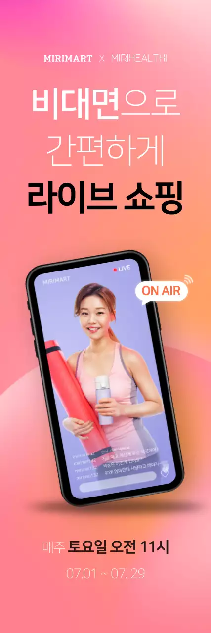 레드 그라데이션의 온라인 생방송 컨셉 라이브 쇼핑