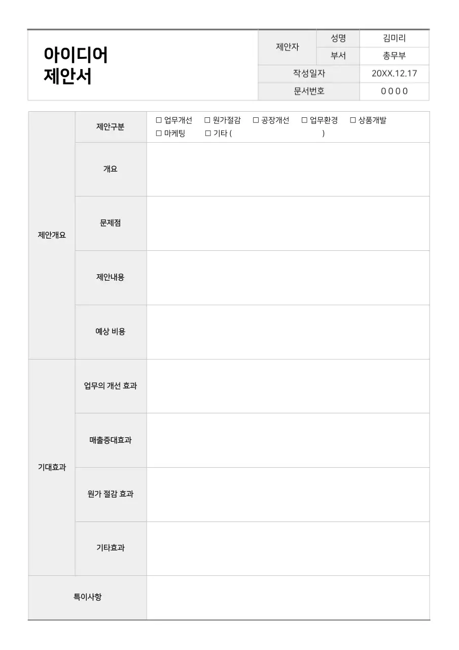 기본 아이디어제안서 문서서식