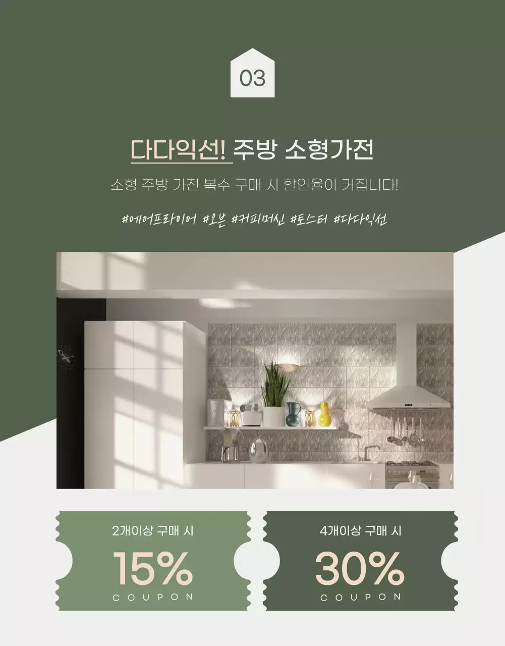 녹색의 깔끔한 홈리빙 페스티벌 상세페이지