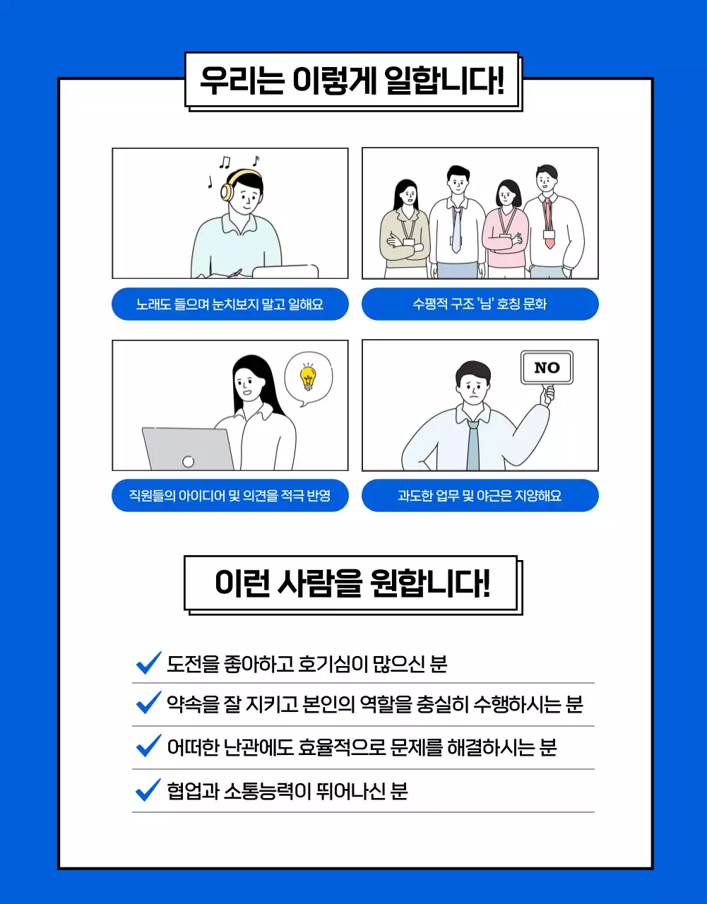 파란색의 채용공고 상세페이지
