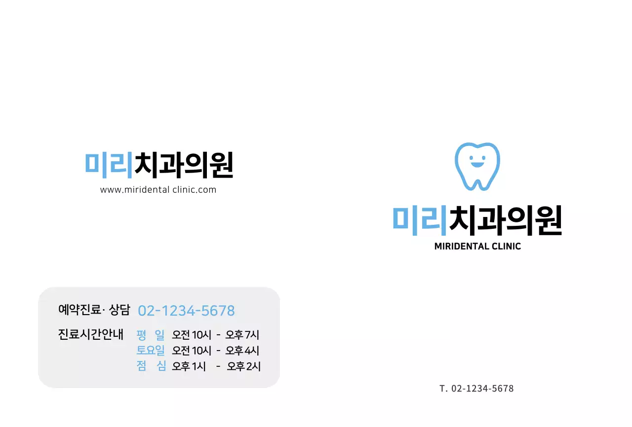 화이트 심플한 치과 진료카드용 엽서카드
