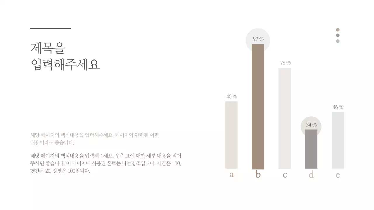 심플한 감성 컨셉의 막대 그래프 디자인
