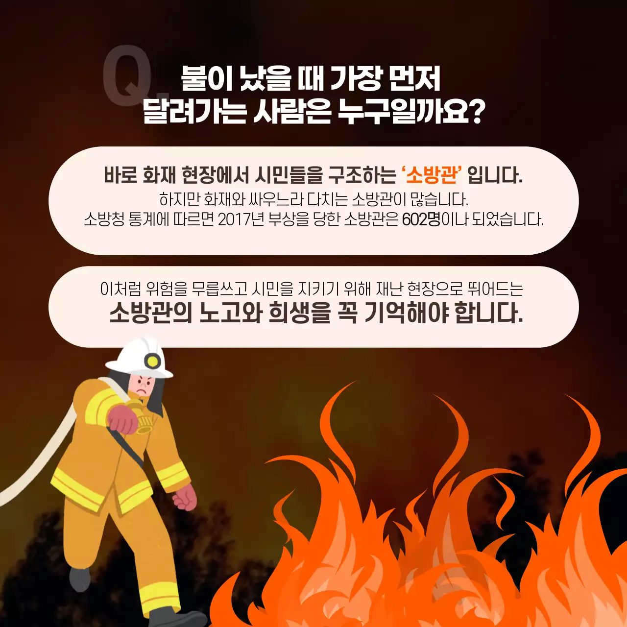 두클래스 소방의 날 카드뉴스 디자인