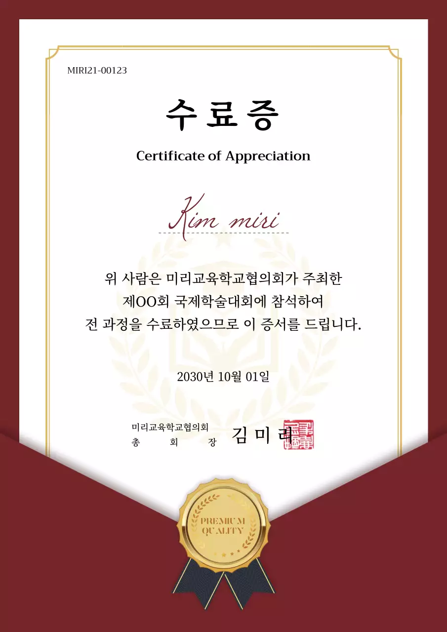 빨강과 흰색의 고급스러운 봉투느낌의 수료증