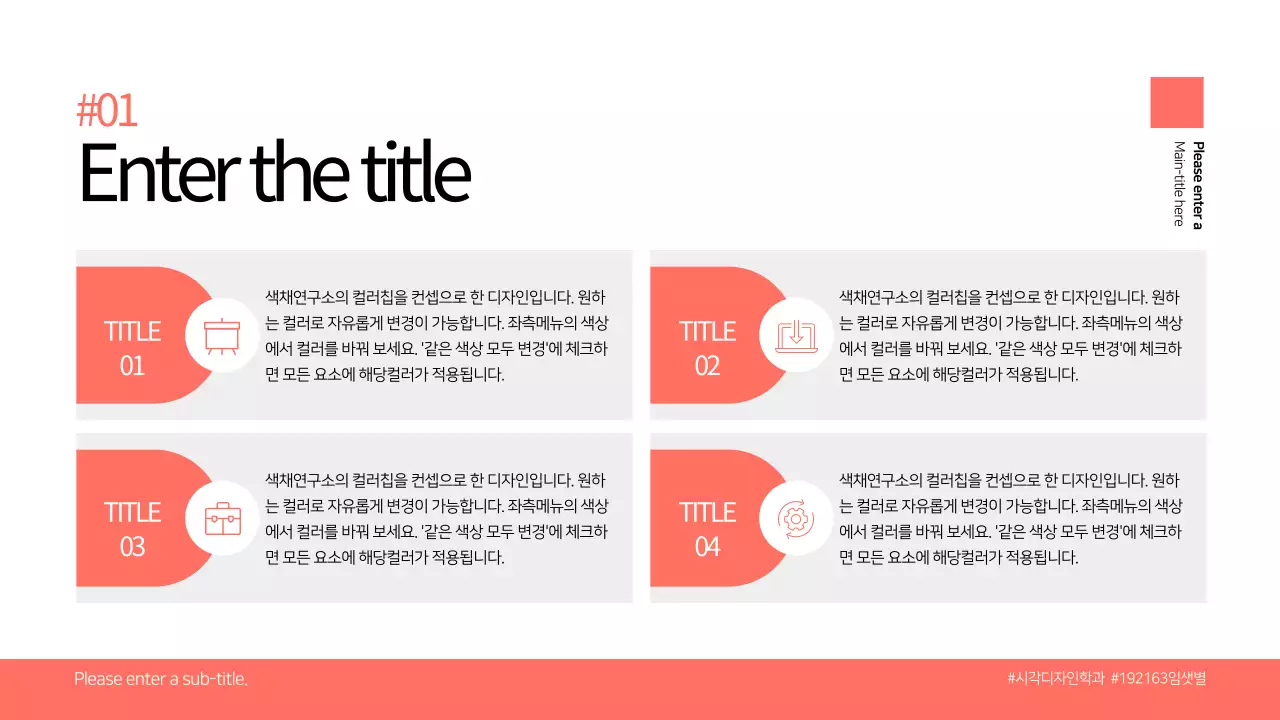 빨간색 깔끔한 컨셉의 Agenda 차트 디자인