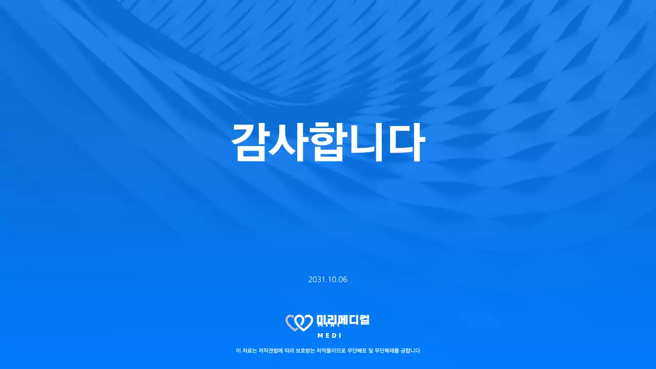 시원한 블루계열의 심플한 디자인이 돋보이는 메디컬 회사 투자제안서