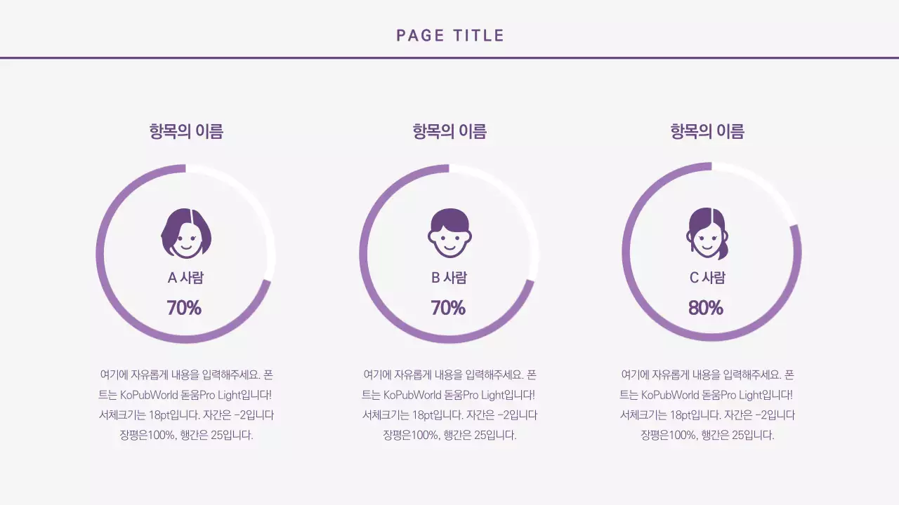 보라색의 도넛형 차트 인포그래픽