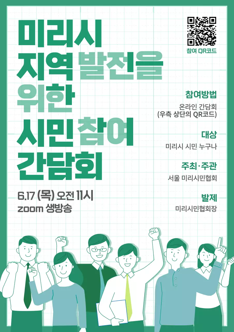 초록색 격자 컨셉의 온라인 간담회