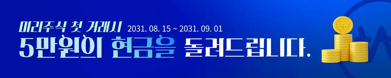 파란색과 하늘색의 그라데이션 주식 이벤트 가로 웹배너