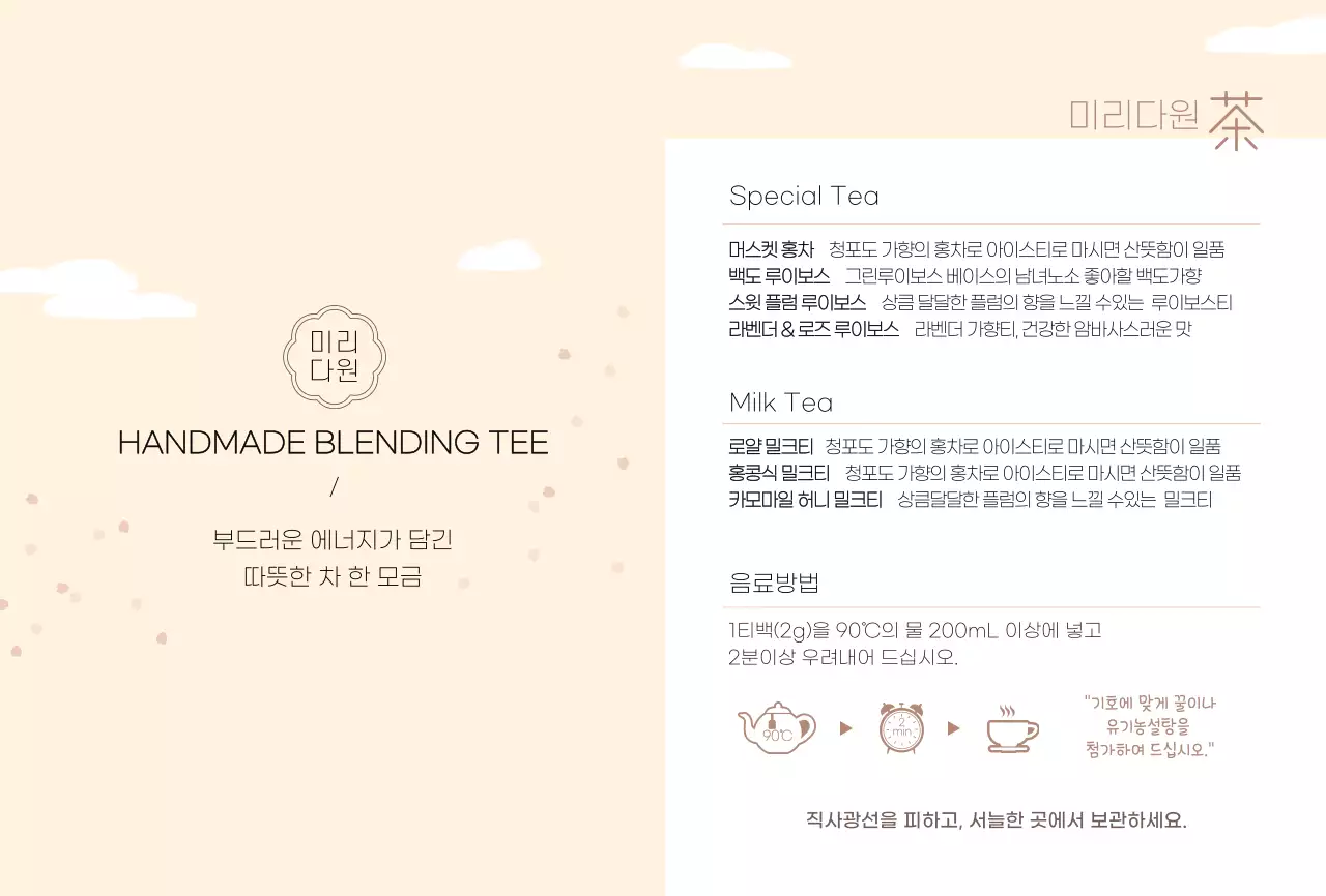 베이지의 수제 티백 제품 홍보용