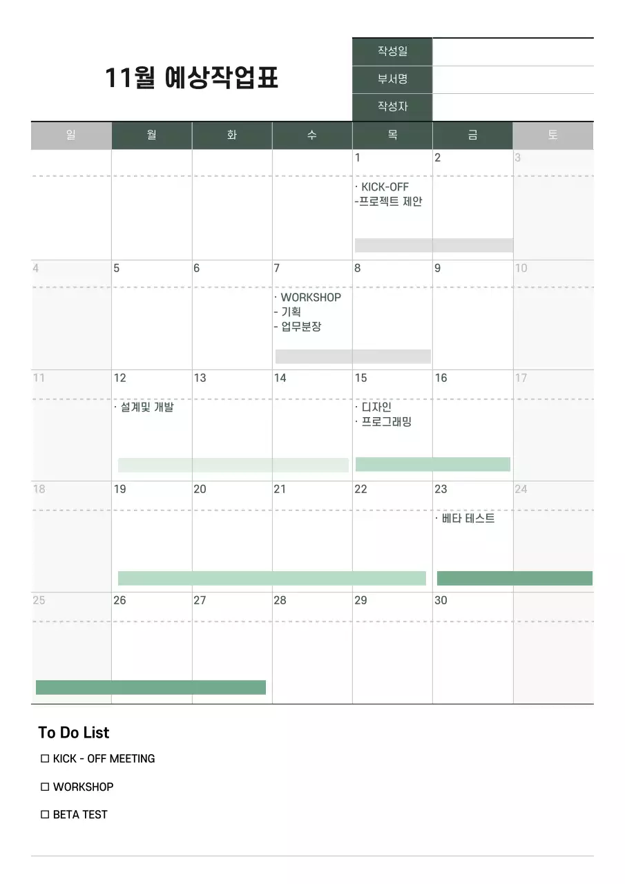 녹색의 월간 예상 작업표