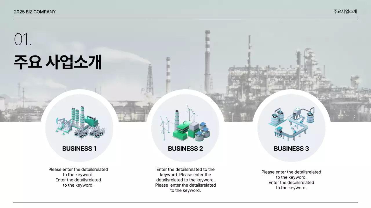 회색과 3D 공장 아이콘의 주요 사업소개