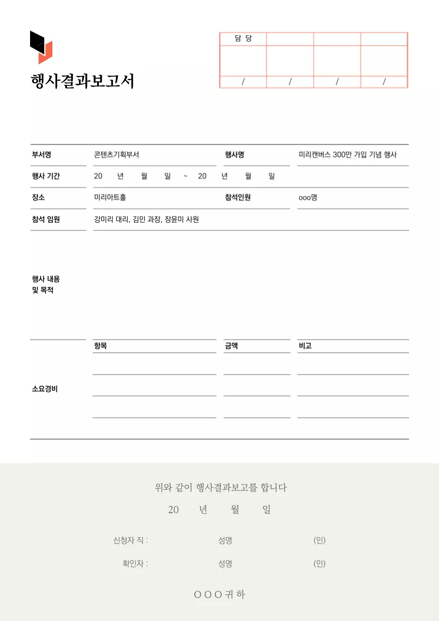 화이트 베이지의 깔끔한 행사 결과 보고서