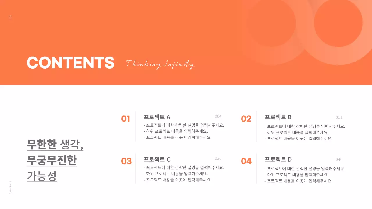 흰색과 주황색의 깔끔한 컨셉의 포트폴리오