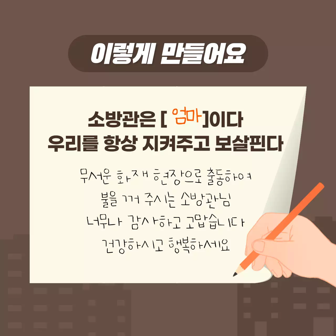 두클래스 소방의 날 카드뉴스 디자인