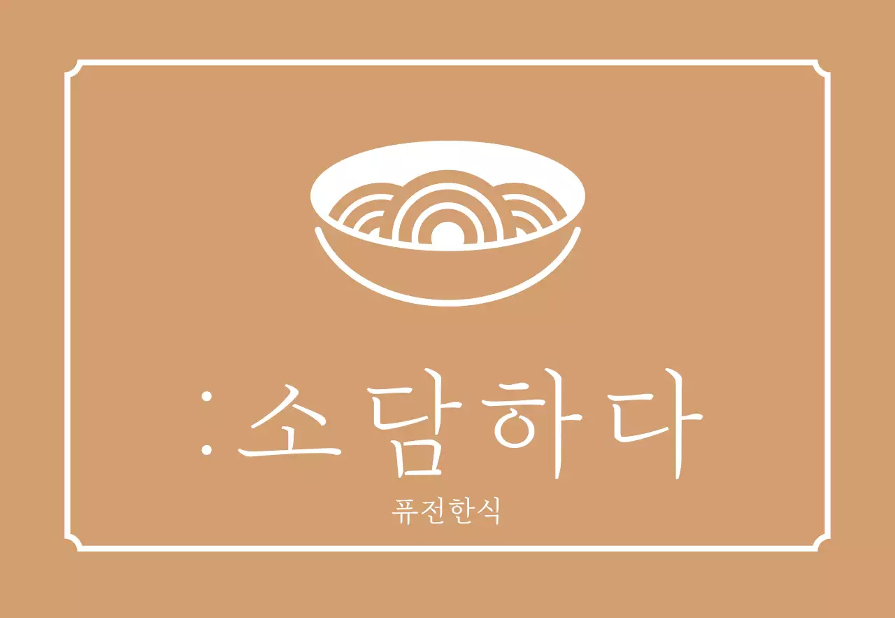 금색 심플한 한식집 현판