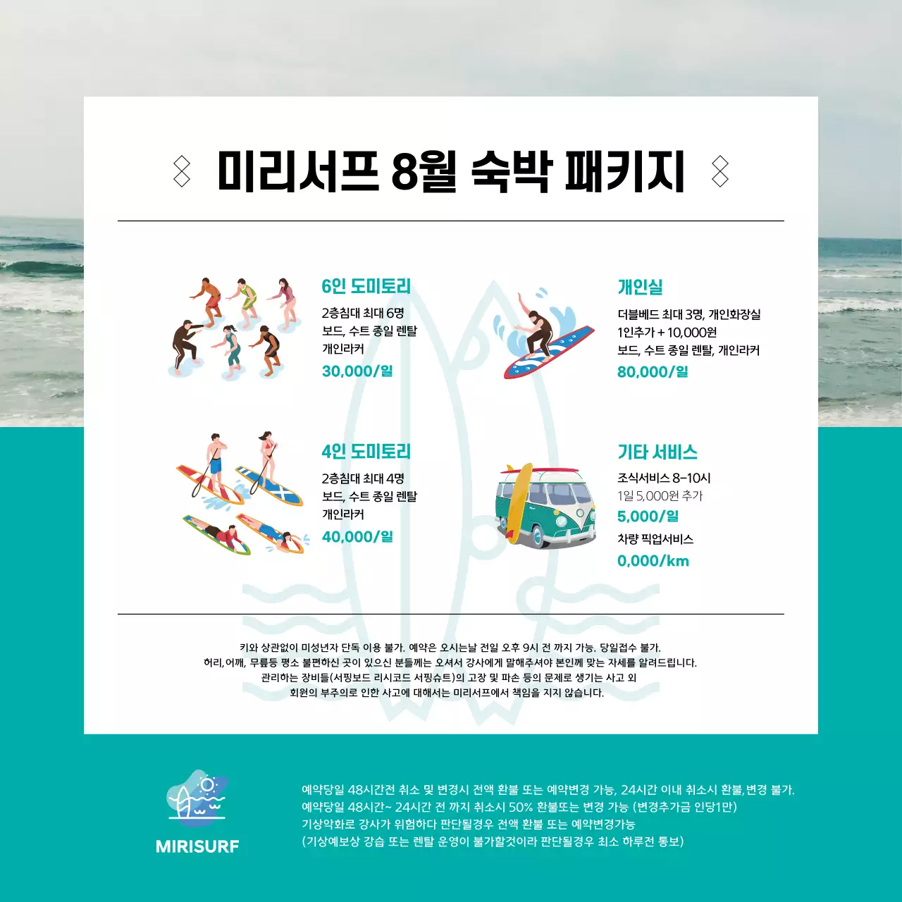 서핑 강습 카드뉴스