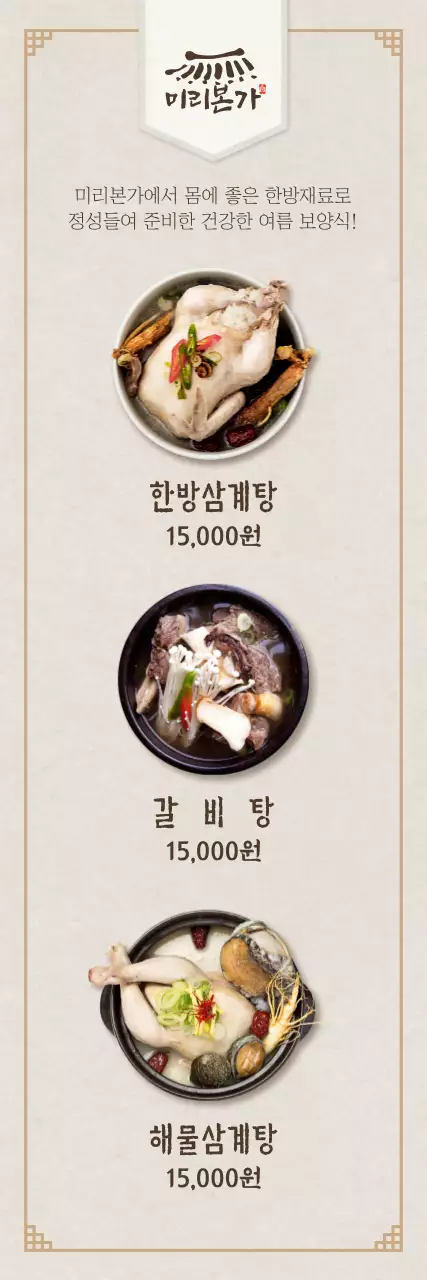 전통 보양식 배너