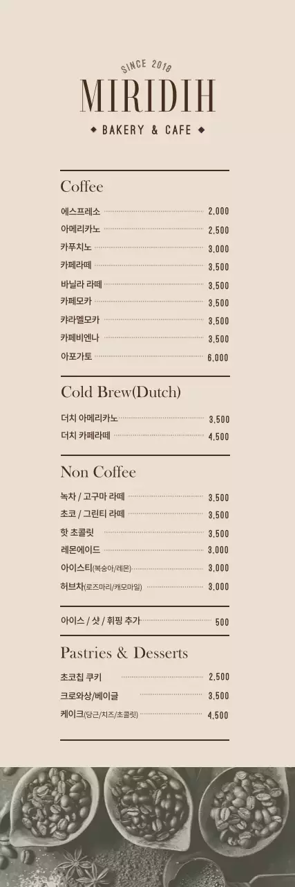 따뜻한 베이지 톤 사진있는 카페 메뉴 배너