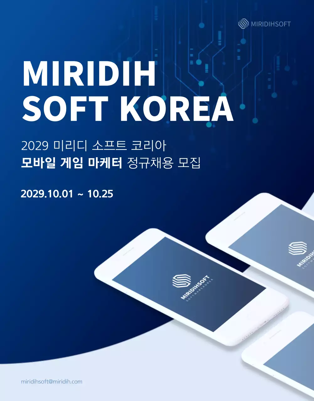 블루 그라데이션의 마케터 채용 공고