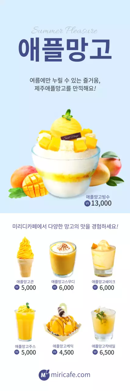 하늘색 깔끔한 이미지강조 망고음료카페(배너)