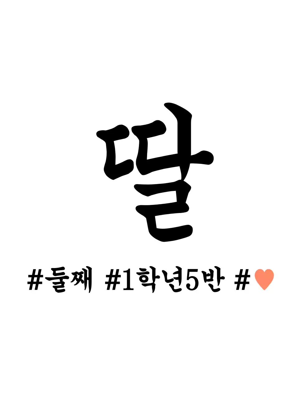 심플한 텍스트 가족 단체티