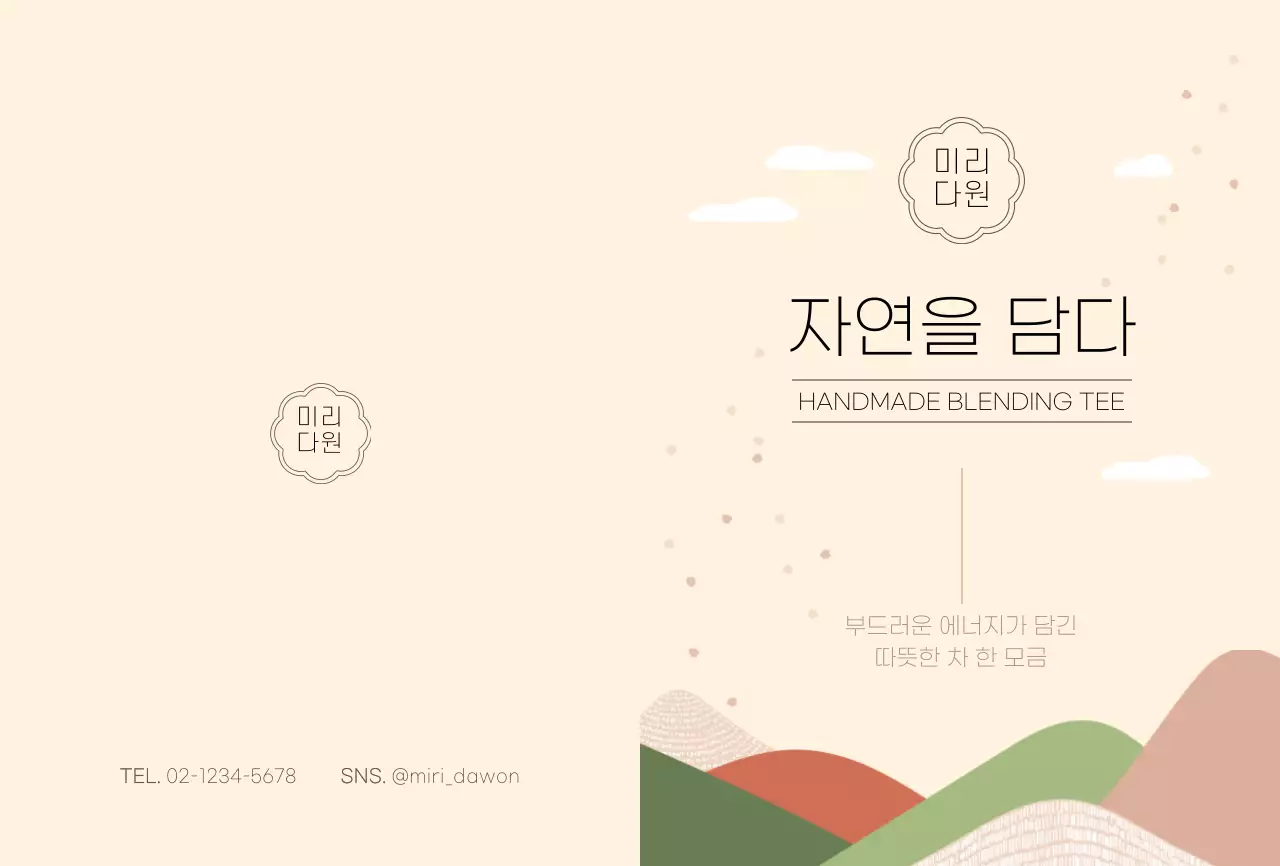 베이지의 수제 티백 제품 홍보용