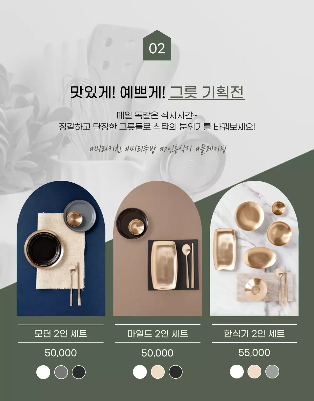 녹색의 깔끔한 홈리빙 페스티벌 상세페이지