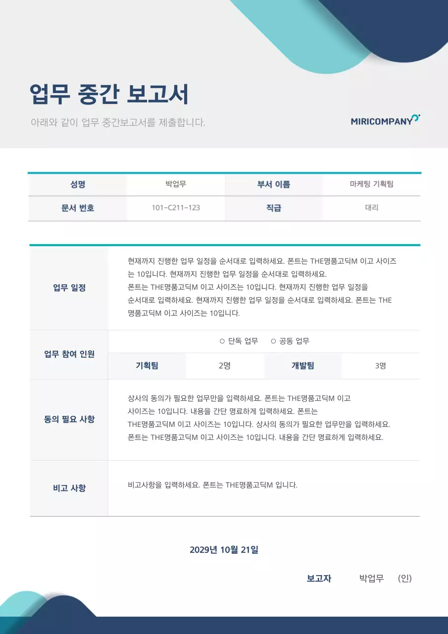 파란색과 하늘색 도형컨셉의 업무 중간 보고서