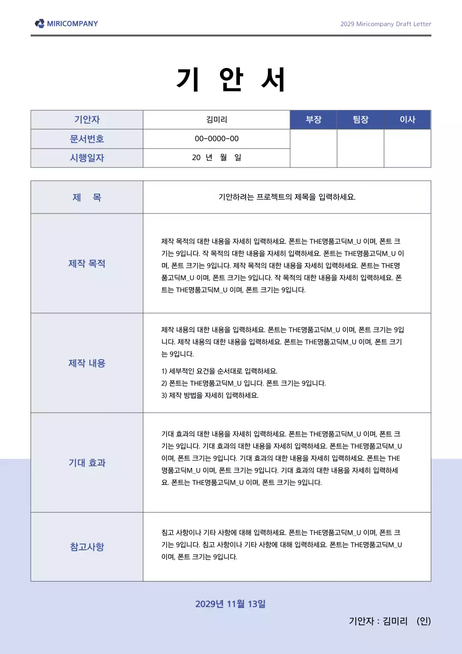 파란색의 기본 서식 기안서