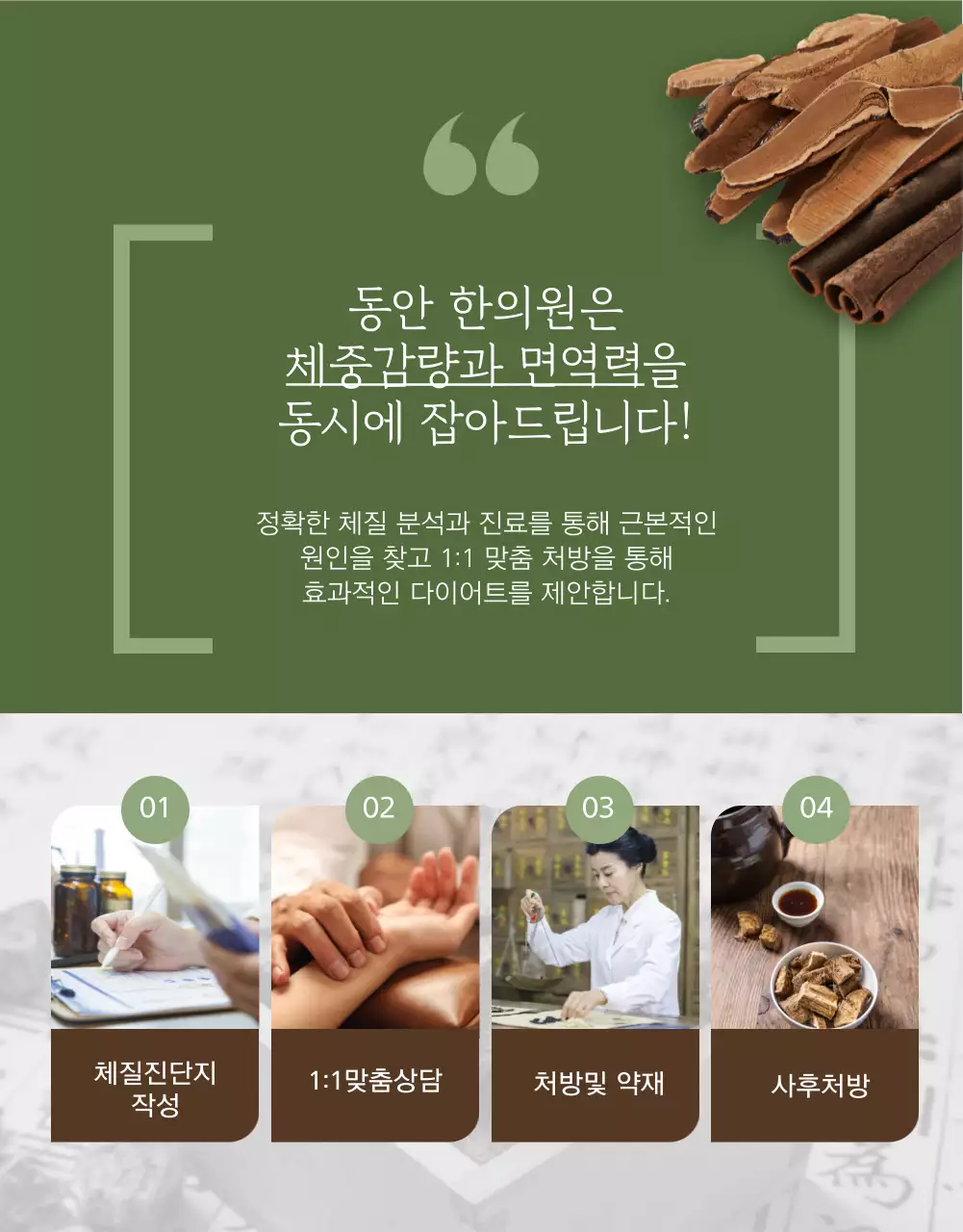 녹색과 전통느낌의 체질개선 한의원 홍보