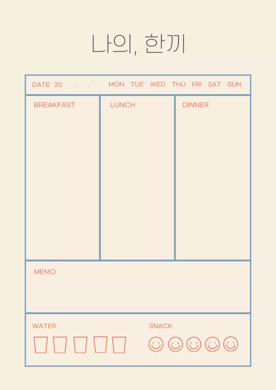 베이지 파란색 라인 심플한 트래커