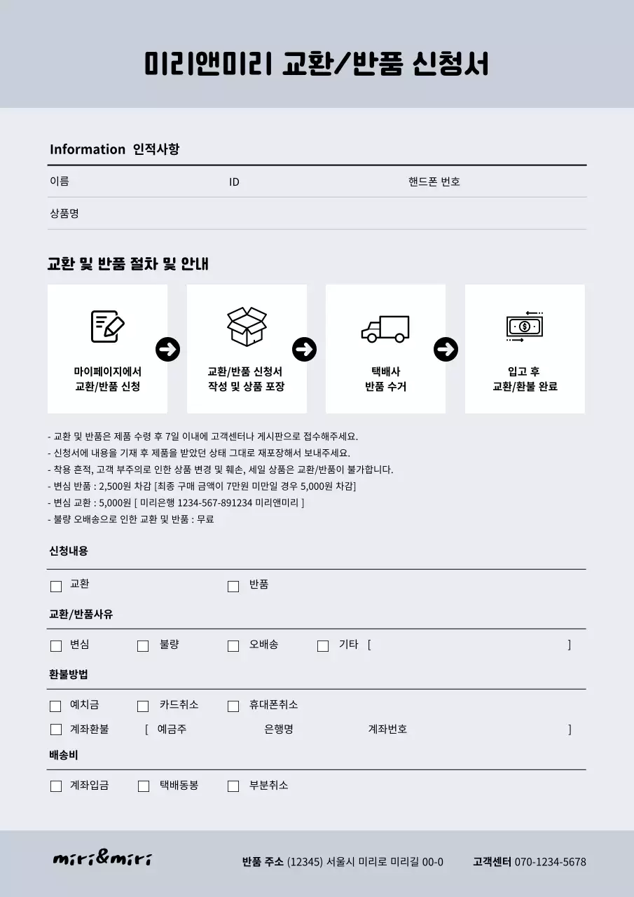 블루계열의 깔끔한 교환반품 신청서