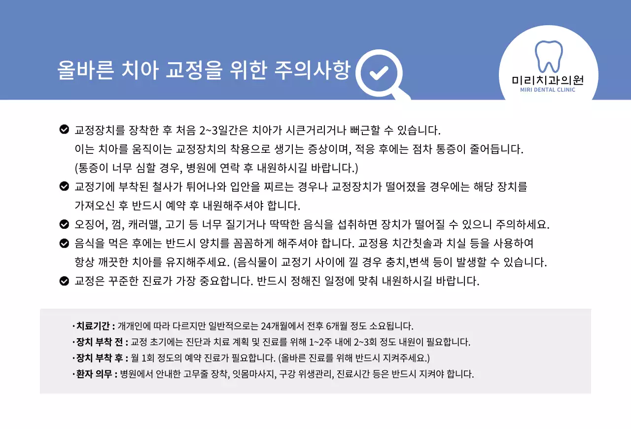 깔끔한 아이콘과 블루톤의 치과 홍보용 가로형 엽서