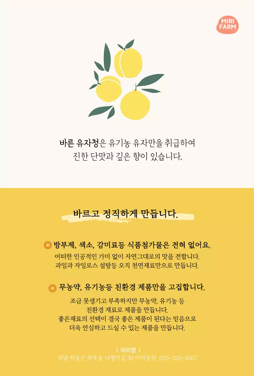 노란색의 유자청 제품 홍보용