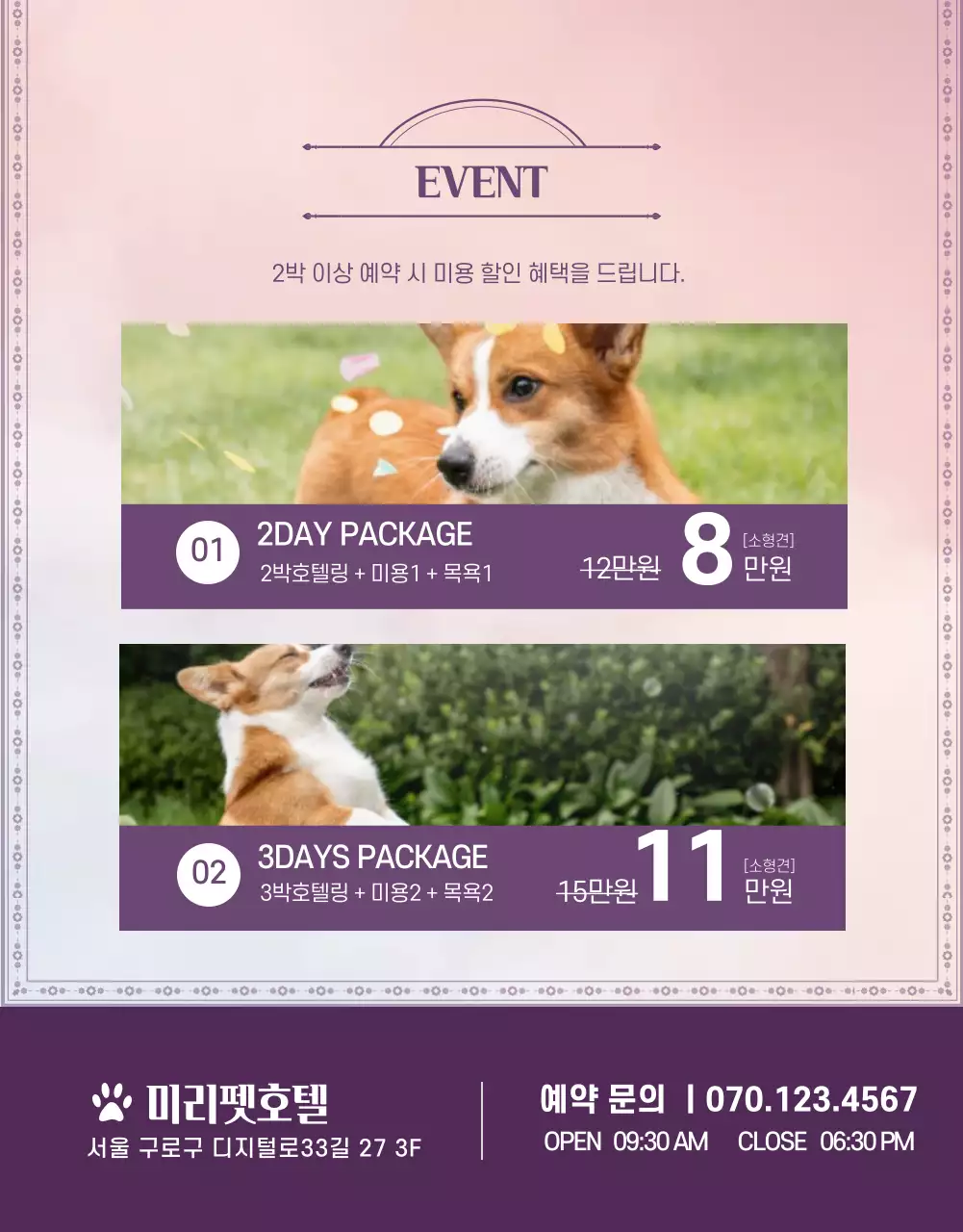 보라색과 분홍색의 펫 호텔 홍보