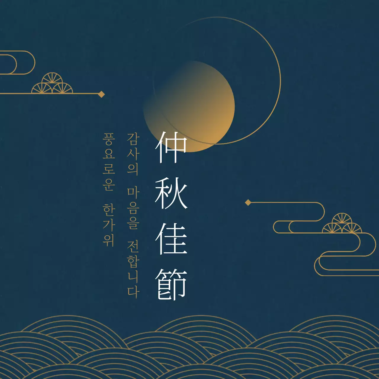 청록색과 노란색의 심플한 추석 감사 인사