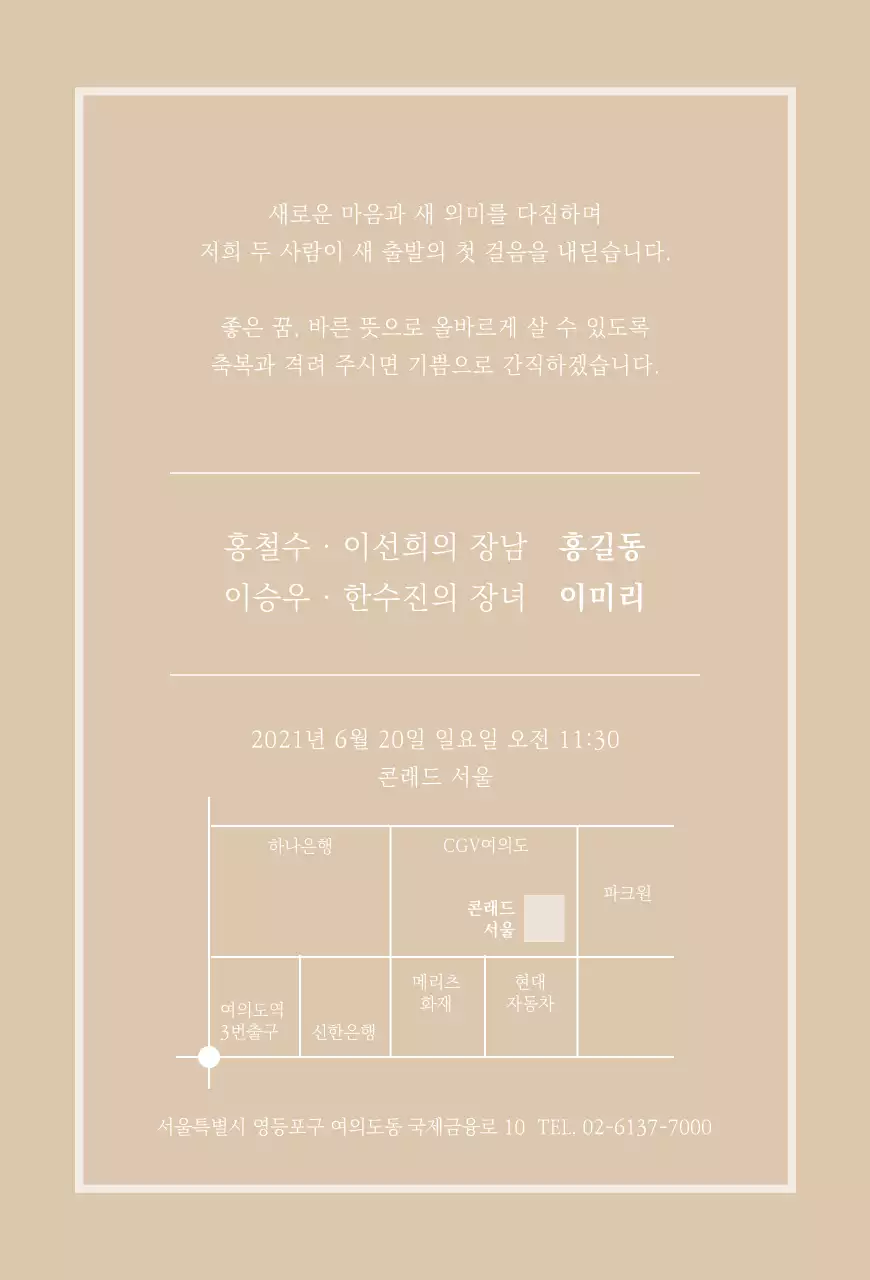 베이지색 톤의 깔끔한 느낌의 결혼 청첩장 세로형 엽서