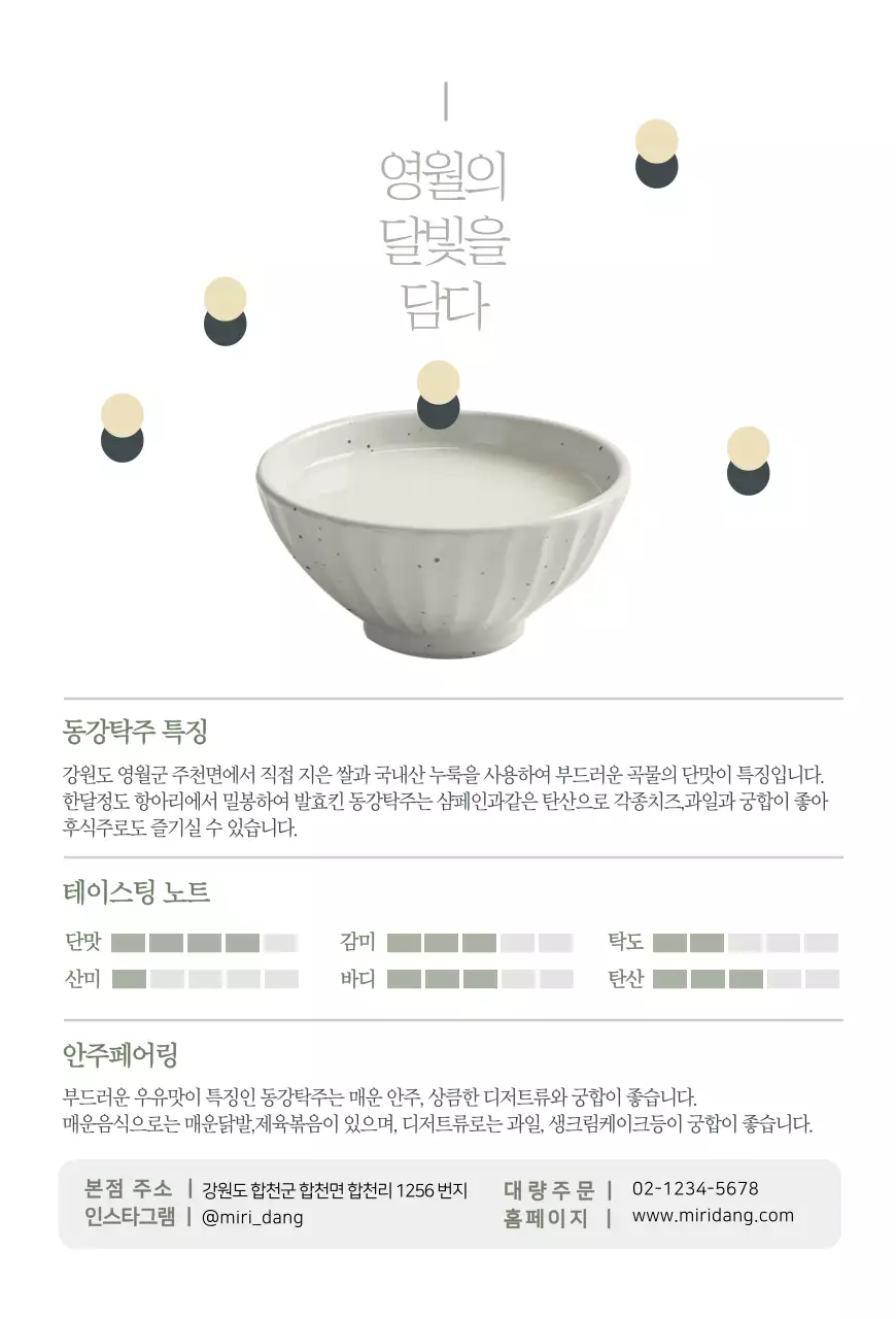 하늘색 그라데이션 막걸리 제품설명용 엽서카드