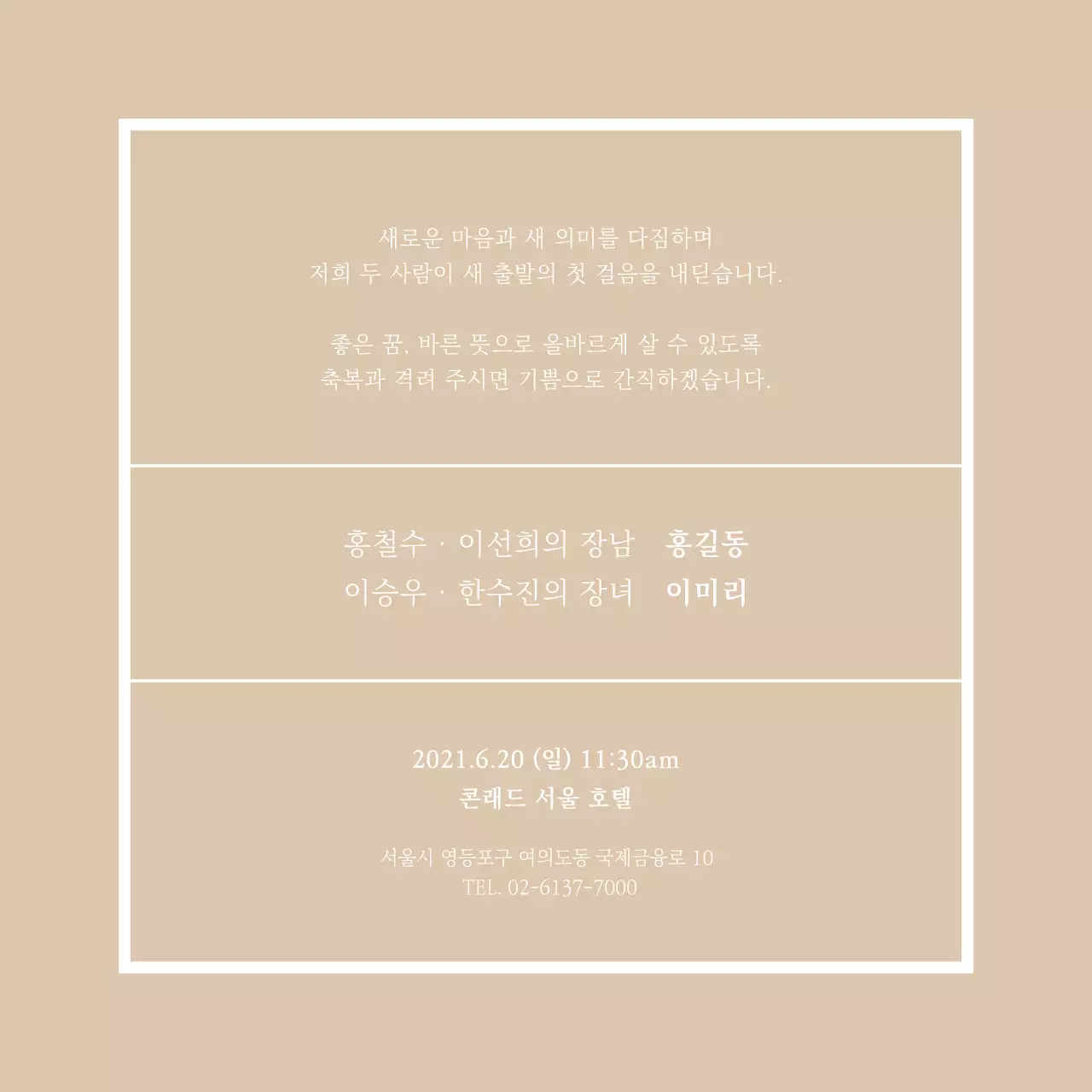 베이지색 톤의 깔끔한 느낌의 결혼 청첩장 정방형 엽서