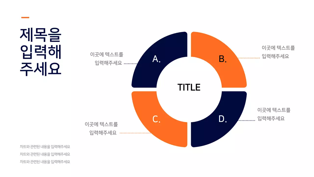 주황색과 네이비의 심플한 아젠다