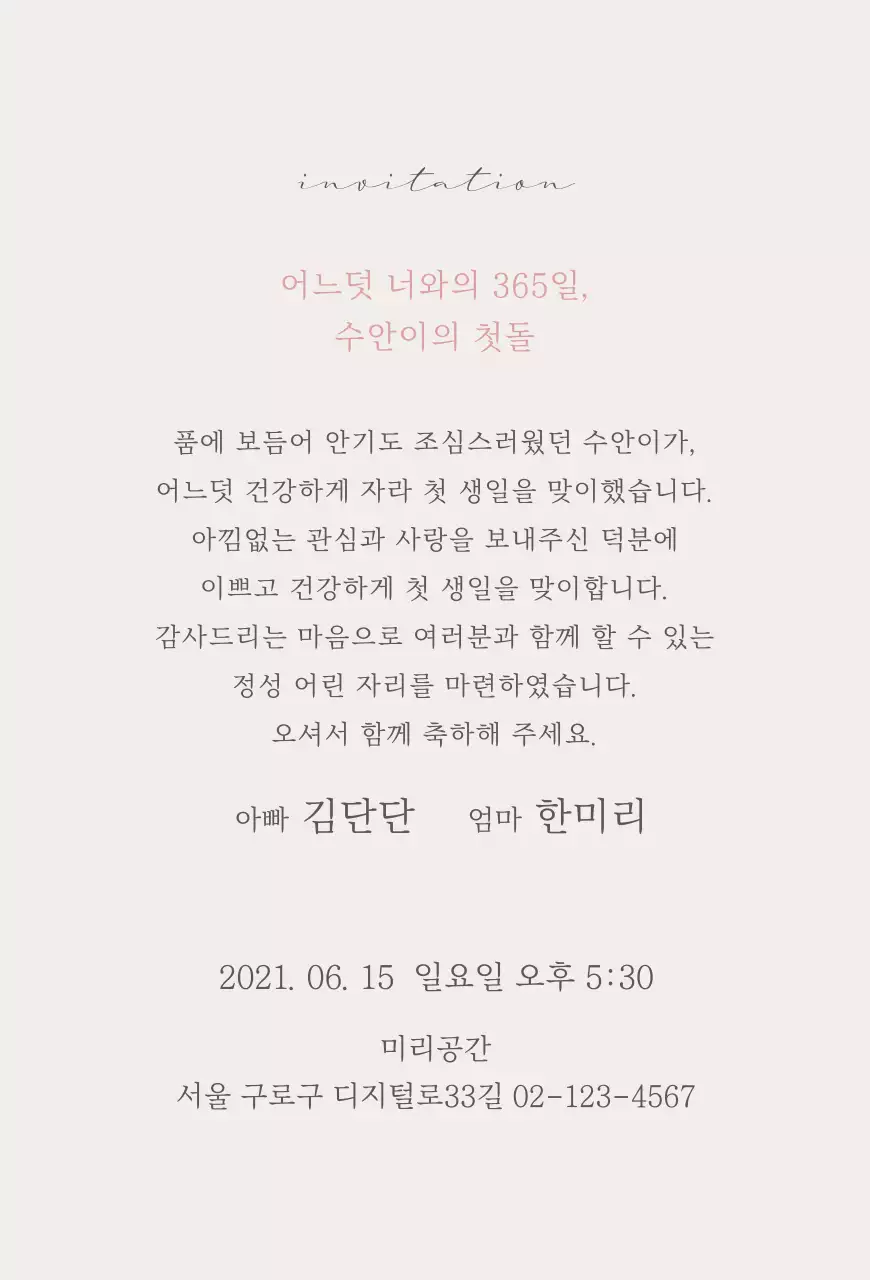 심플한돌잔치카드