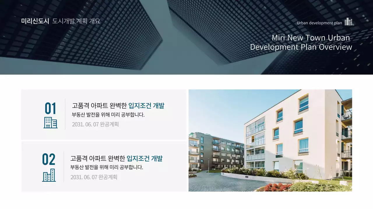 파란색과 노란색의 부동산 건설 도시개발 테마 (프리젠테이션)