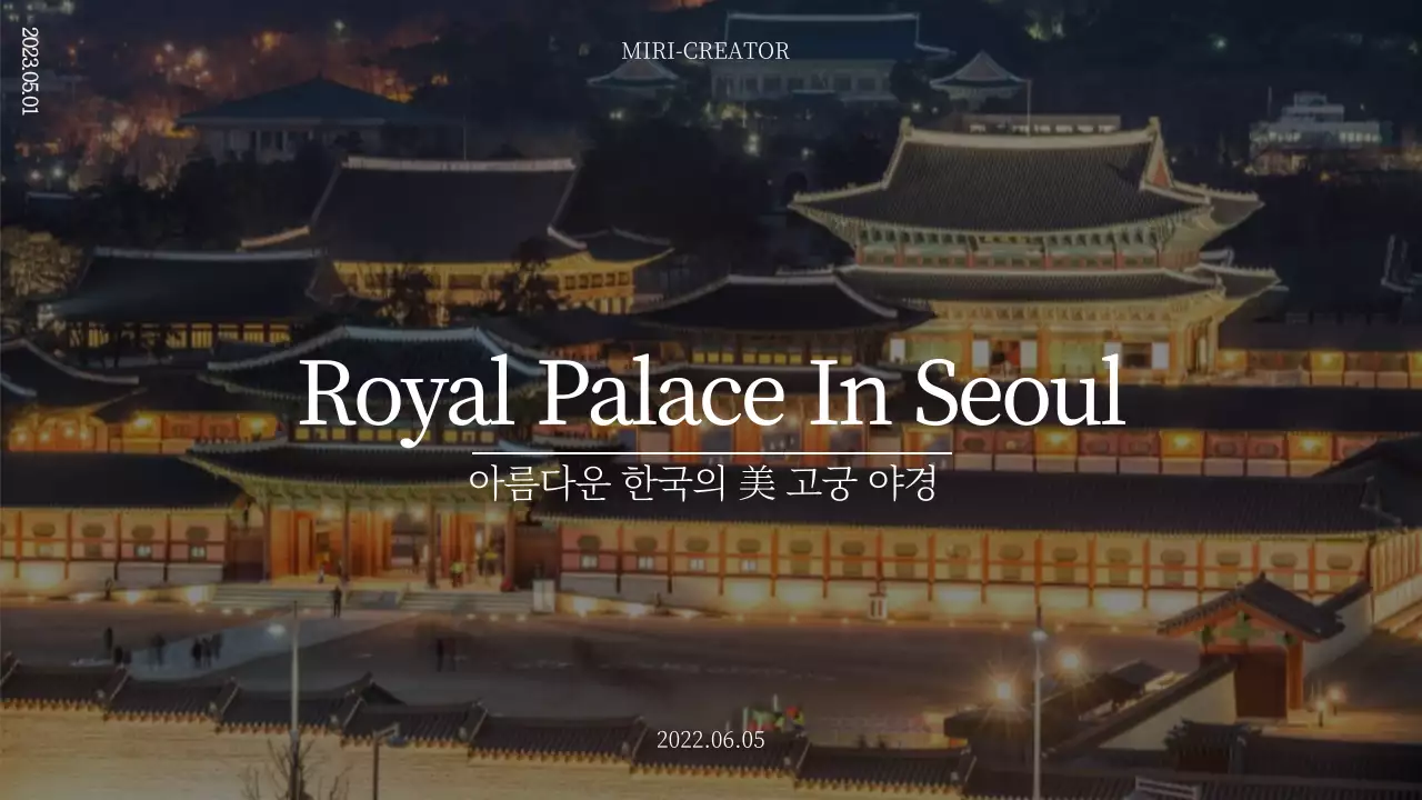 고궁 야경 베스트 명소 유튜브 썸네일