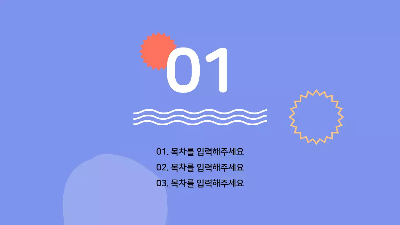 파스텔톤의 몽글몽글한 느낌의 프레젠테이션