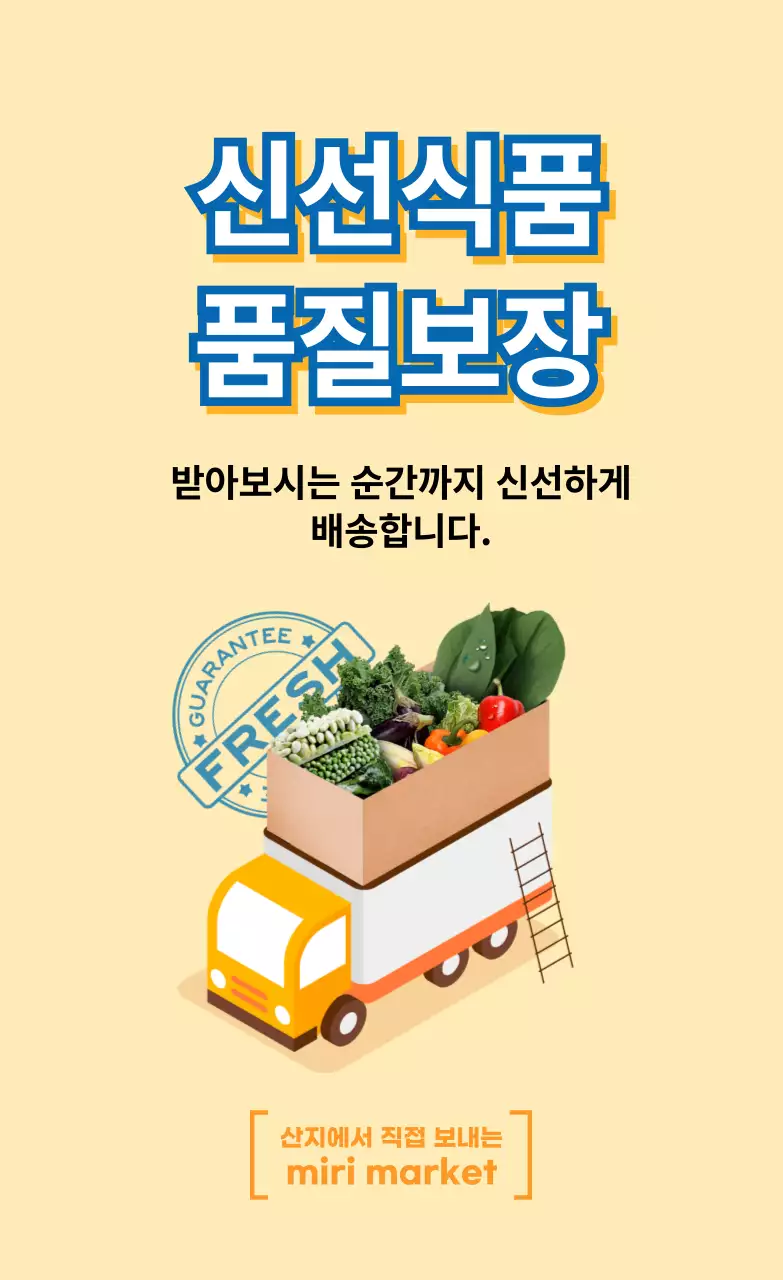 옐로우 신선식품 스티커