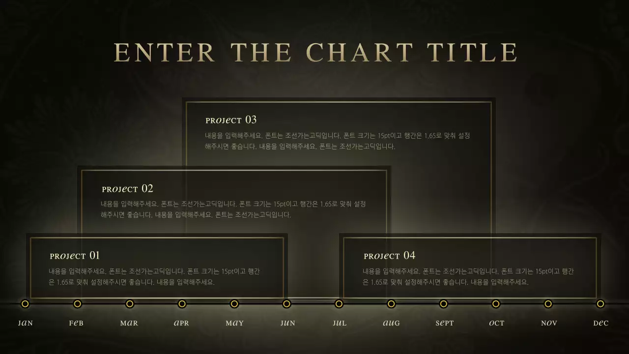 검정색과 금색의 고급진 컨셉 타임라인 차트